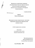 Рябинин, Михаил Владимирович. Обоснование тактики лечения больных с частичным повреждением передней крестообразной связки коленного сустава: дис. кандидат медицинских наук: 14.00.22 - Травматология и ортопедия. Санкт-Петербург. 2009. 158 с.