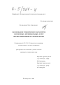 Нехорошков, Петр Аркадьевич. Обоснование технических параметров лесовозных автомобильных дорог при их изысканиях и строительстве: дис. кандидат технических наук: 05.21.01 - Технология и машины лесозаготовок и лесного хозяйства. Йошкар-Ола. 2001. 169 с.