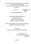 Нагаев, Дмитрий Олегович. Обоснование технологических допусков конструктивных слоев дорожных одежд для обеспечения их заданного высотного положения: дис. кандидат технических наук: 05.23.11 - Проектирование и строительство дорог, метрополитенов, аэродромов, мостов и транспортных тоннелей. Омск. 2011. 158 с.