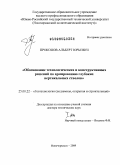 Прокопов, Альберт Юрьевич. Обоснование технологических и конструктивных решений по армированию глубоких вертикальных стволов: дис. доктор технических наук: 25.00.22 - Геотехнология(подземная, открытая и строительная). Новочеркасск. 2009. 539 с.