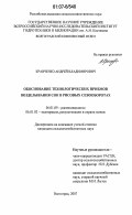 Кравченко, Андрей Владимирович. Обоснование технологических приемов возделывания сои в рисовых севооборотах: дис. кандидат сельскохозяйственных наук: 06.01.09 - Растениеводство. Волгоград. 2007. 222 с.