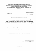 Девятникова, Людмила Анатольевна. Обоснование технологических решений для реализации потенциала ресурсосбережения при переработке круглых лесоматериалов на щепу: дис. кандидат технических наук: 05.21.01 - Технология и машины лесозаготовок и лесного хозяйства. Петрозаводск. 2012. 124 с.