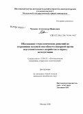 Чавкин, Александр Иванович. Обоснование технологических решений по сохранению несущей способности анкерной крепи подготовительных выработок в период эксплуатации: дис. кандидат технических наук: 25.00.22 - Геотехнология(подземная, открытая и строительная). Москва. 2008. 200 с.