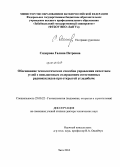 Сидорова, Галина Петровна. Обоснование технологических способов управления качеством углей с повышенным содержанием естественных радионуклидов при открытой угледобыче: дис. кандидат наук: 25.00.22 - Геотехнология(подземная, открытая и строительная). Чита. 2014. 252 с.