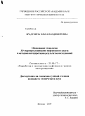 Брадулина, Ольга Владимировна. Обоснование технологии 3D гидропрослушивания нефтеносного пласта и методики интерпретации результатов исследований: дис. кандидат технических наук: 25.00.17 - Разработка и эксплуатация нефтяных и газовых месторождений. Москва. 2009. 127 с.