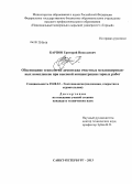Карпов, Григорий Николаевич. Обоснование технологии демонтажа очистных механизированных комплексов при высокой концентрации горных работ: дис. кандидат технических наук: 25.00.22 - Геотехнология(подземная, открытая и строительная). Санкт-Петербург. 2013. 165 с.