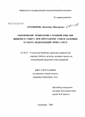 Артамонова, Валентина Викторовна. Обоснование технологии глубокой очистки пищевого спирта при переработке смеси злаковых культур, включающей зерно сорго: дис. кандидат технических наук: 05.18.01 - Технология обработки, хранения и переработки злаковых, бобовых культур, крупяных продуктов, плодоовощной продукции и виноградарства. Краснодар. 2008. 118 с.