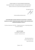 Левинский Василий Николаевич. Обоснование технологии и параметров установки инфракрасной сушки высоковлажного биологического сырья на примере томата: дис. кандидат наук: 05.20.02 - Электротехнологии и электрооборудование в сельском хозяйстве. ФГБОУ ВО «Южно-Уральский государственный аграрный университет». 2021. 169 с.