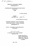 Исмаилов, Сади Биннат оглы. Обоснование технологии и средств механизации уборки ранней капусты в условиях субтропиков Азербайджанской ССР: дис. кандидат технических наук: 05.20.01 - Технологии и средства механизации сельского хозяйства. Баку. 1984. 197 с.