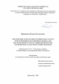 Припоров Игорь Евгеньевич. Обоснование технологии и технических средств приготовления подсолнечного жмыха для высокобелкового корма в животноводческих предприятиях малых форм хозяйствования: дис. доктор наук: 00.00.00 - Другие cпециальности. ФГБОУ ВО «Донской государственный аграрный университет». 2025. 459 с.