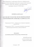 Ютяев Евгений Петрович. Обоснование технологии интенсивной подземной разработки высокогазоносных угольных пластов: дис. доктор наук: 25.00.22 - Геотехнология(подземная, открытая и строительная). ФГБОУ ВО «Кузбасский государственный технический университет имени Т.Ф. Горбачева». 2019. 461 с.