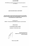 Абдрахманов, Ильяс Ахметович. Обоснование технологии комплексного освоения медно-колчеданных месторождений Учалинского и Узельгинского рудных полей: дис. кандидат технических наук: 25.00.22 - Геотехнология(подземная, открытая и строительная). Магнитогорск. 2006. 172 с.