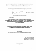 Бульбашев, Андрей Александрович. Обоснование технологии круглогодичного производства взрывных работ при селективной добыче карбонатных пород на примере Афанасьевского месторождения: дис. кандидат технических наук: 25.00.20 - Геомеханика, разрушение пород взрывом, рудничная аэрогазодинамика и горная теплофизика. Санкт-Петербург. 2012. 139 с.