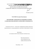 Махачева, Екатерина Владимировна. Обоснование технологии охлажденных рубленых кулинарных изделий централизованного производства: дис. кандидат наук: 05.18.15 - Товароведение пищевых продуктов и технология общественного питания. Новосибирск. 2015. 197 с.