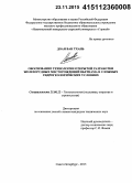 Доан Ван Тхань. Обоснование технологии открытой разработки железорудных месторождений Вьетнама в сложных гидрогеологических условиях: дис. кандидат наук: 25.00.22 - Геотехнология(подземная, открытая и строительная). Санкт-Петербург. 2015. 151 с.
