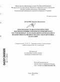 Козачок, Максим Васильевич. Обоснование технологии перекачки высокопарафинистой нефти Харьягинского месторождения с использованием комплексного воздействия магнитного поля и ультразвуковых колебаний: дис. кандидат технических наук: 25.00.19 - Строительство и эксплуатация нефтегазоводов, баз и хранилищ. Санкт-Петербург. 2012. 126 с.