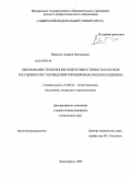 Никитин, Андрей Викторович. Обоснование технологии подготовки глинистых песков россыпных месторождений управляемым водонасыщением: дис. кандидат технических наук: 25.00.22 - Геотехнология(подземная, открытая и строительная). Красноярск. 2009. 131 с.