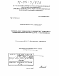 Мизюркин, Михаил Алексеевич. Обоснование технологии разновидового промысла рыб крупнотоннажными судами в Тихом океане: дис. доктор технических наук: 05.18.17 - Промышленное рыболовство. Москва. 2004. 287 с.