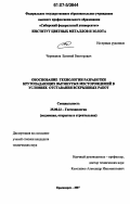 Черепанов, Евгений Викторович. Обоснование технологии разработки крутопадающих вытянутых месторождений в условиях отставания вскрышных работ: дис. кандидат технических наук: 25.00.22 - Геотехнология(подземная, открытая и строительная). Красноярск. 2007. 131 с.