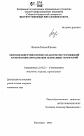 Назарова, Евгения Юрьевна. Обоснование технологии разработки месторождений карбонатных пород вблизи селитебных территорий: дис. кандидат технических наук: 25.00.22 - Геотехнология(подземная, открытая и строительная). Красноярск. 2007. 184 с.