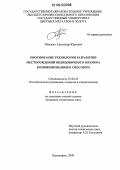 Невежин, Александр Юрьевич. Обоснование технологии разработки месторождений облицовочного мрамора комбинированным способом: дис. кандидат технических наук: 25.00.22 - Геотехнология(подземная, открытая и строительная). Красноярск. 2006. 184 с.