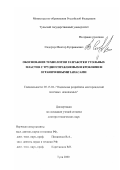 Сидорчук, Виктор Куприянович. Обоснование технологии разработки угольных пластов с трудноуправляемыми кровлями и ограниченными запасами: дис. доктор технических наук: 05.15.02 - Подземная разработка месторождений полезных ископаемых. Тула. 2000. 353 с.