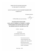 Стрекалова, Анастасия Сергеевна. Обоснование технологии сбора лекарственных растений в условиях современной экологической ситуации: на примере Волгоградской области: дис. кандидат биологических наук: 03.00.16 - Экология. Волгоград. 2007. 181 с.