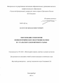 Белоусов, Михаил Викторович. Обоснование технологии силикотермического получения магния из уральского доломитового сырья: дис. кандидат наук: 05.16.02 - Металлургия черных, цветных и редких металлов. Екатеринбург. 2013. 124 с.