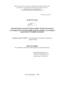 До Нгок Хоан. Обоснование технологии совместной отработки угольных месторождений Деонай, Кокшау и Каошон (Вьетнам) группой разрезов: дис. кандидат наук: 25.00.22 - Геотехнология(подземная, открытая и строительная). ФГБОУ ВО «Санкт-Петербургский горный университет». 2020. 157 с.