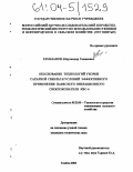 Рамазанов, Абдулкадир Гаджиевич. Обоснование технологий уборки сахарной свеклы и условий эффективного применения навесного вибрационного свеклокопателя КВС-6: дис. кандидат технических наук: 05.20.01 - Технологии и средства механизации сельского хозяйства. Тамбов. 2003. 159 с.