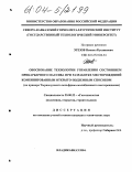 Этезов, Исмаил Кусаинович. Обоснование технологии управления состоянием прикарьерного массива при разработке месторождений комбинированным открыто-подземным способом: На примере Тырныаузского вольфрамо-молибденового месторождения: дис. кандидат технических наук: 25.00.22 - Геотехнология(подземная, открытая и строительная). Владикавказ. 2004. 99 с.