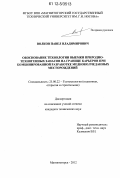 Волков, Павел Владимирович. Обоснование технологии выемки природно-техногенных запасов на границе карьеров при комбинированной разработке медноколчеданных месторождений: дис. кандидат технических наук: 25.00.22 - Геотехнология(подземная, открытая и строительная). Магнитогорск. 2012. 155 с.