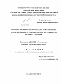 Битаров, Виталий Николаевич. Обоснование технологии закладки выработанного пространства при отработке запасов богатых руд на больших глубинах: дис. кандидат наук: 25.00.22 - Геотехнология(подземная, открытая и строительная). Владикавказ. 2013. 136 с.