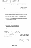 Марьянов, Борис Иванович. Обоснование тестирующих нагрузок в этапном контроле подготовки бегунов на средние и длинные дистанции: дис. кандидат педагогических наук: 13.00.04 - Теория и методика физического воспитания, спортивной тренировки, оздоровительной и адаптивной физической культуры. Уфа. 1984. 204 с.