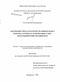 Китаев, Максим Владимирович. Обоснование типа и характеристик движительного комплекса в проектах модернизации судов с несколькими режимами движения: дис. кандидат технических наук: 05.08.04 - Технология судостроения, судоремонта и организация судостроительного производства. Владивосток. 2008. 162 с.