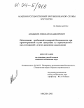 Ландышев, Николай Владимирович. Обоснование требований пожарной безопасности при проектировании путей эвакуации из производственных помещений с учетом динамики задымления: дис. кандидат технических наук: 05.26.03 - Пожарная и промышленная безопасность (по отраслям). Москва. 2003. 196 с.