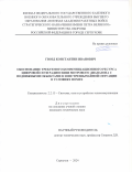 Гвозд Константин Иванович. Обоснование требуемого коммуникационного ресурса цифровой сети радиосвязи метрового диапазона с подвижными объектами в зоне чрезвычайной ситуации в условиях помех: дис. кандидат наук: 00.00.00 - Другие cпециальности. ФГБОУ ВО «Владимирский государственный университет имени Александра Григорьевича и Николая Григорьевича Столетовых». 2024. 144 с.