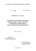 Морозов, Вячеслав Сергеевич. Обоснование целесообразности применения низкоинтенсивного лазерного излучения в комплексном лечении больных с атеросклеротической гангреной конечности: дис. кандидат медицинских наук: 14.00.27 - Хирургия. Саратов. 2004. 185 с.