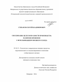 Степанов, Сергей Владимирович. Обоснование целесообразности производства напитков брожения с использованием овсяного солода: дис. кандидат наук: 05.18.15 - Товароведение пищевых продуктов и технология общественного питания. Кемерово. 2014. 134 с.
