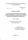 Сычева, Наталья Леонидовна. Обоснование целесообразности резекций рубцово-измененных тканей поджелудочной железы при хроническом панкреатите: дис. кандидат медицинских наук: 14.00.27 - Хирургия. Краснодар. 2007. 189 с.