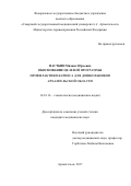 Пастбин Михаил Юрьевич. Обоснование целевой программы профилактики кариеса для дошкольников Архангельской области: дис. кандидат наук: 14.01.14 - Стоматология. ФГАОУ ВО «Белгородский государственный национальный исследовательский университет». 2018. 183 с.
