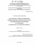 Болотская, Марина Юрьевна. Обоснование условий к применению люминесцентного бактериального теста в гигиенических исследованиях на территории крупного металлургического центра: дис. кандидат биологических наук: 14.00.07 - Гигиена. Москва. 2005. 109 с.