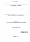 Литвин, Ярослав Олегович. Обоснование условий временного отвалообразования при поэтапном перемещении вскрышных пород карьерными автосамосвалами на разрезах Кузбасса: дис. кандидат технических наук: 25.00.22 - Геотехнология(подземная, открытая и строительная). Кемерово. 2011. 115 с.