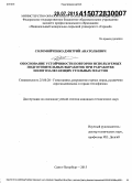 Соломойченко, Дмитрий Анатольевич. Обоснование устойчивости повторно используемых подготовительных выработок при разработке пологозалегающих угольных пластов: дис. кандидат наук: 25.00.20 - Геомеханика, разрушение пород взрывом, рудничная аэрогазодинамика и горная теплофизика. Санкт-Петербург. 2015. 121 с.