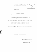Чурин, Михаил Юрьевич. Обоснование возможности безопасной эксплуатации судов смешанного "река-море" плавания при нетиповых загрузках: дис. кандидат наук: 05.22.19 - Эксплуатация водного транспорта, судовождение. Нижний Новгород. 2013. 144 с.