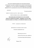 Толстолуцкая, Елена Александровна. Обоснование возможности сохранения репродуктивной функции у женщин, перенесших эмболизацию маточных артерий при миоме матки: дис. кандидат наук: 14.01.01 - Акушерство и гинекология. Казань. 2013. 177 с.