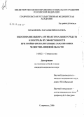 Письменова, Наталья Николаевна. Обоснование выбора антибактериальных средств и контроль их эффективности при гнойно-воспалительных заболеваниях челюстно-лицевой области: дис. кандидат медицинских наук: 14.00.21 - Стоматология. Ставрополь. 2006. 156 с.