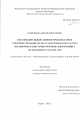 Смирнов Владимир Викторович. Обоснование выбора кинематических схем и совершенствование метода геометрического расчета механизмов планетарных роторных гидромашин с плавающими сателлитами: дис. кандидат наук: 05.02.02 - Машиноведение, системы приводов и детали машин. ФГАОУ ВО «Южно-Уральский государственный университет (национальный исследовательский университет)». 2021. 181 с.