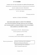 Быкова, Татьяна Евгеньевна. Обоснование выбора конструктивных параметров импульсных передач на основе исследований ударных процессов в храповых механизмах блочного типа: дис. кандидат технических наук: 05.02.02 - Машиноведение, системы приводов и детали машин. Ковров. 2012. 181 с.
