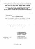 Дрозд, Андрей Васильевич. Обоснование выбора критериев тяжести внебольничной пневмонии с позиции системного воспаления: дис. кандидат медицинских наук: 14.00.37 - Анестезиология и реаниматология. Екатеринбург. 2008. 128 с.